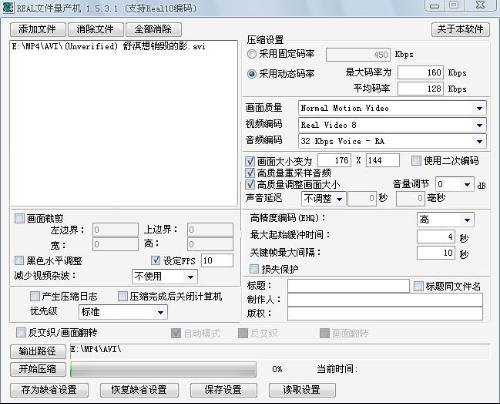 rmvb压制软件的Batch real producer