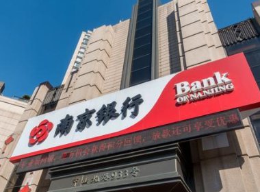 南京银行发布公告启用新章，原印章于同日作废销毁，还有哪些信息值得关注？