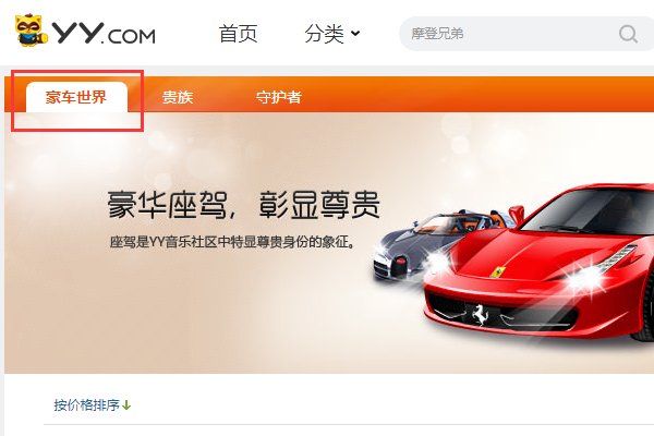 YY红钻劵怎么刷礼物？