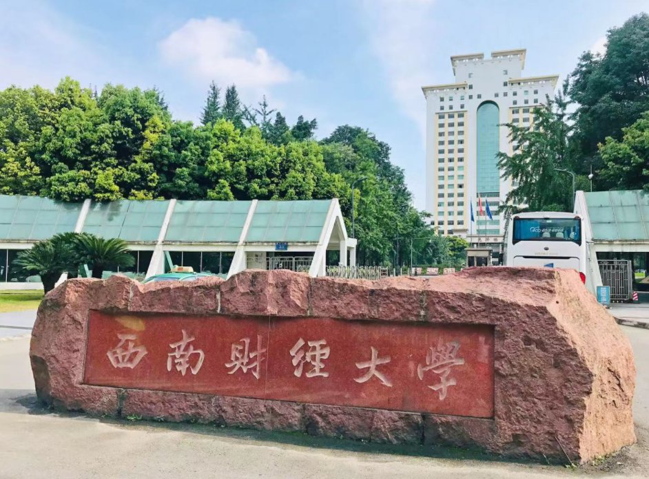 西南财经大学专科最低录取分数线