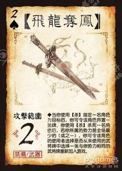 飞龙夺凤的卡牌信息