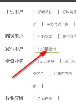 如何查询家里宽带到期时间