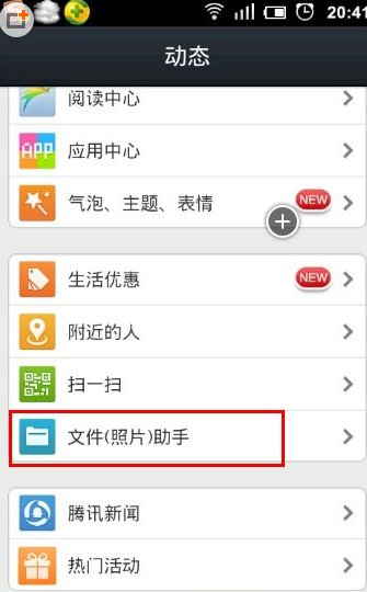 手机qq接收的文件在哪里