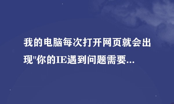我的电脑每次打开网页就会出现