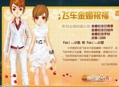 qq飞车结婚纪念日怎么算？求奖励（附图）