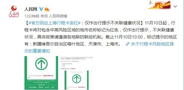 部分上海行程卡变红，这是为什么呢？