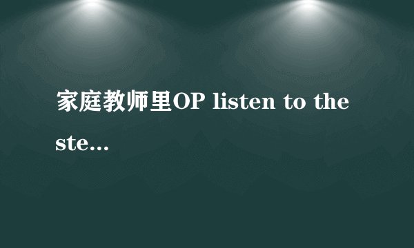 家庭教师里OP listen to the stereo的歌词，完整的，有罗马音和日文就可以了