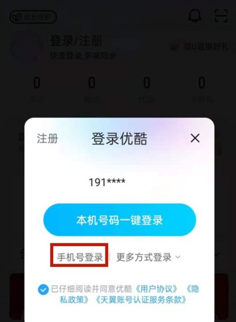 如何将自己优酷会员账号借给别人使用