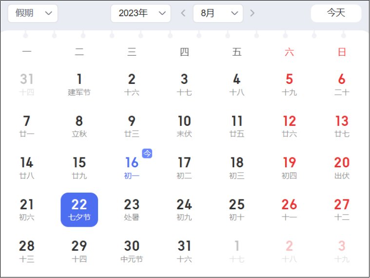 2023年情人节是哪天