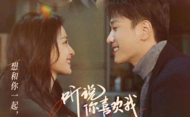 听说你喜欢我更新时间