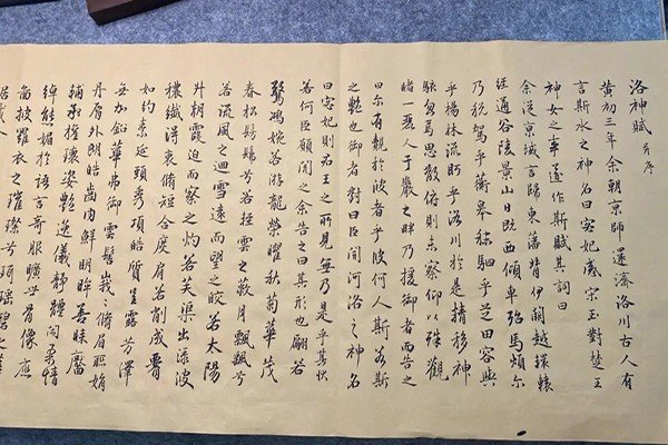 赵孟_行书代表作《洛神赋》原文