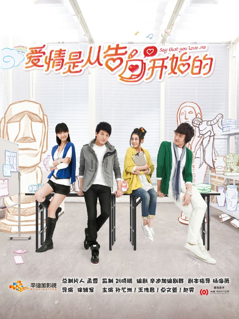 爱情是从告白开始的演员表