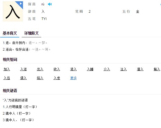 入口的入的偏旁是什么