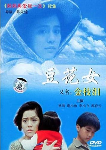 豆花女的剧情简介