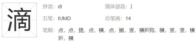 “滴”字有几种读音？