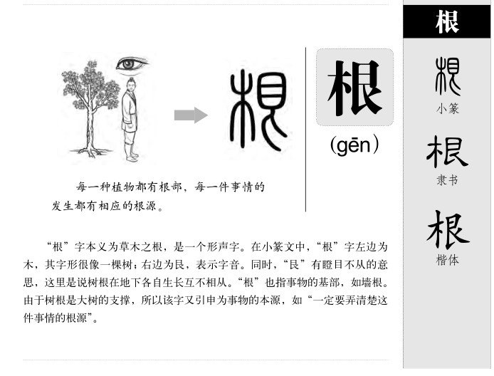 根器是什么意思