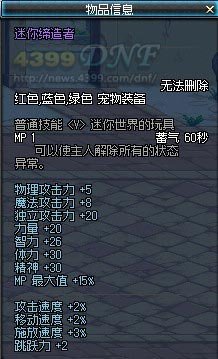 dnf迷你缔造跟迷你黑暗武士的区别在哪里