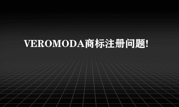 VEROMODA商标注册问题!
