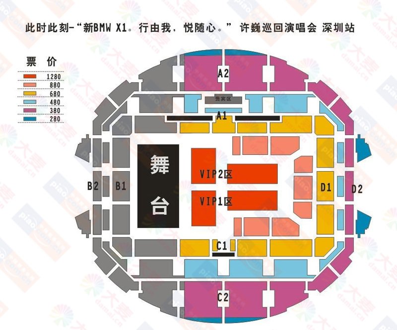 2013许巍深圳演唱会 是在深圳哪个场馆？