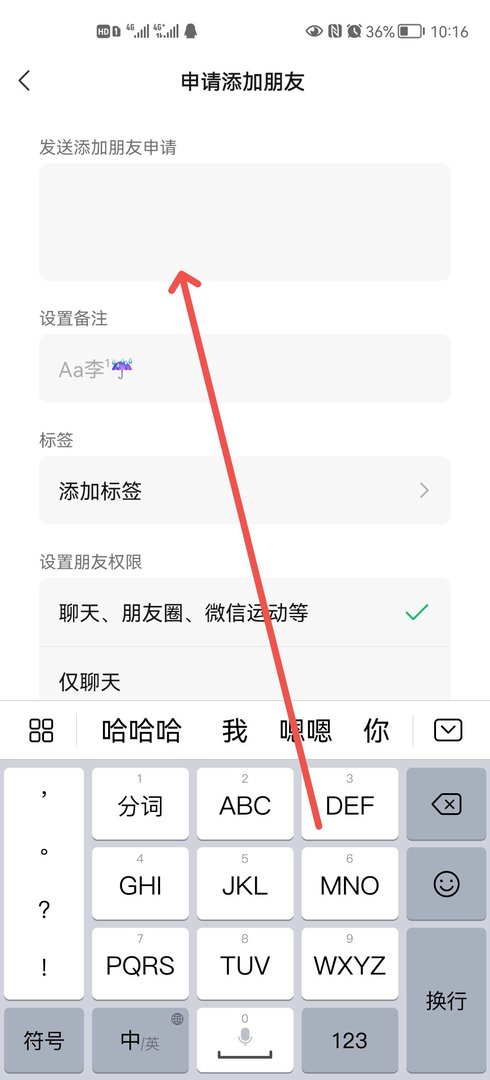 微信加好友怎么备注自己的名字