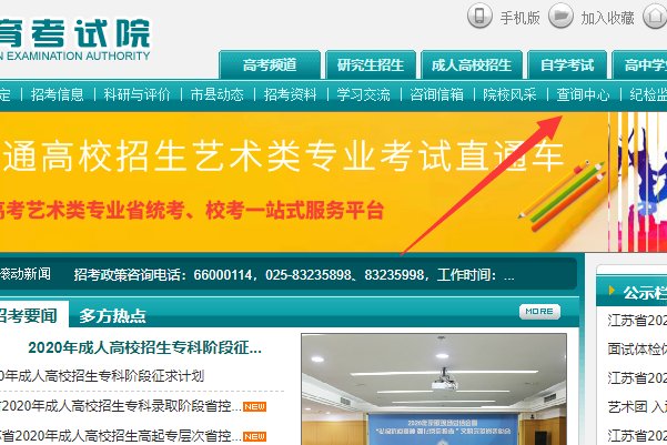 如何查询小高考成绩 在WWW.JSEEA.CN网址上面然后点击哪个？