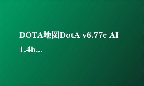 DOTA地图DotA v6.77c AI 1.4b玩单机游戏，有时屏幕中会出现如下图所示的英文，而且不会消失。