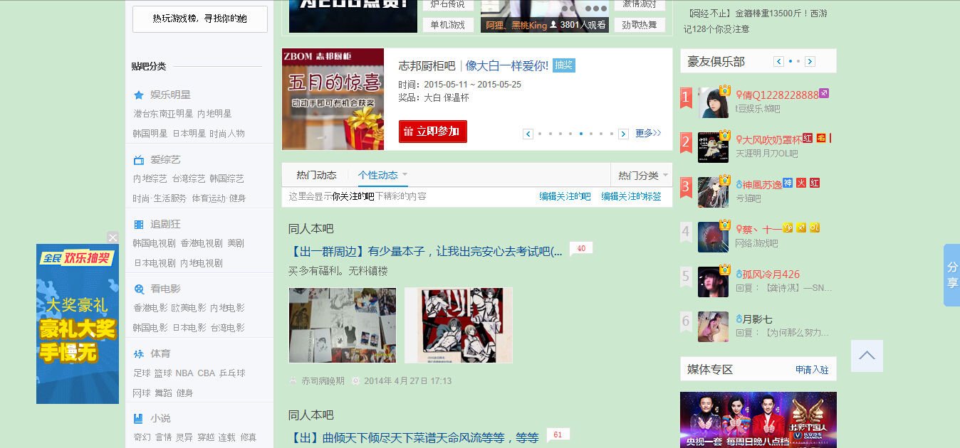 怎样看百度贴吧列表