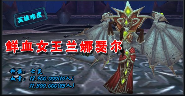 wow25人ICC成就龙“一朝被咬，十年胆小”怎么做？