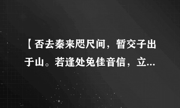 【否去秦来咫尺间，暂交子出于山。若逢处兔佳音信，立志忙中事即询】。希望有学之士帮忙解答下。