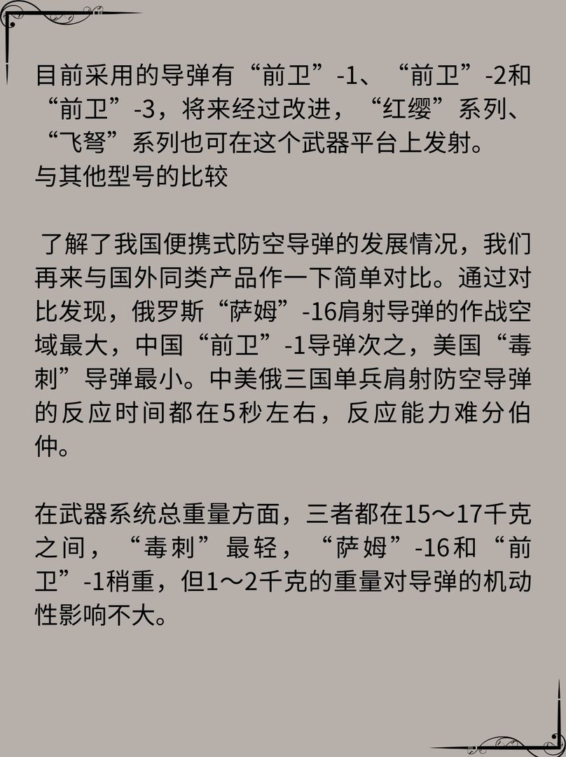 飞弩-6单兵便携式防空导弹