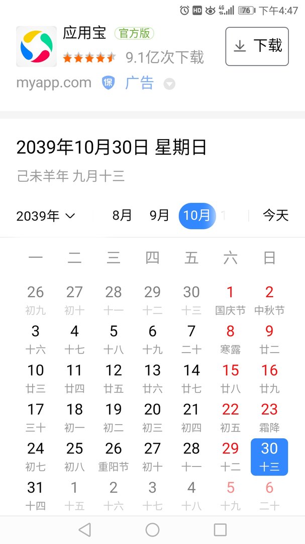 过去是否存在双节同庆的日子？