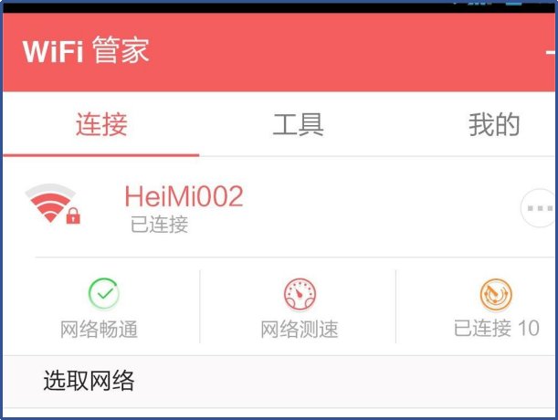 好点的wifi万能钥匙有哪些？