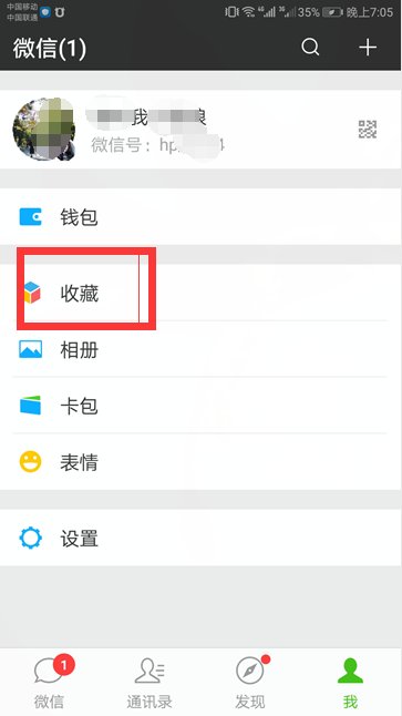 微信的收藏怎么打不开了呢？