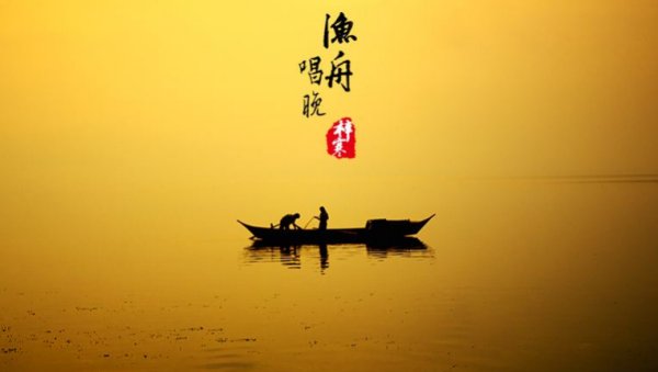 《渔舟唱晚》表达的是什么感情