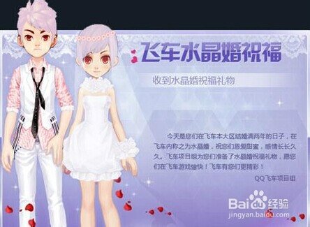 qq飞车结婚纪念日怎么算？求奖励（附图）