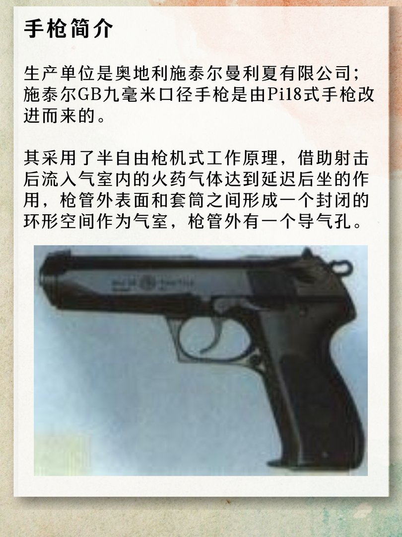 施泰尔GB九毫米口径手枪