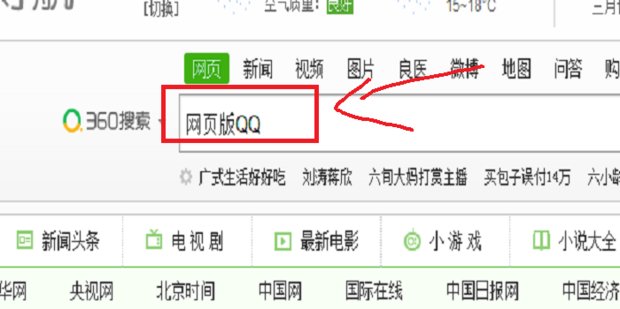 怎么用网页登陆qq?
