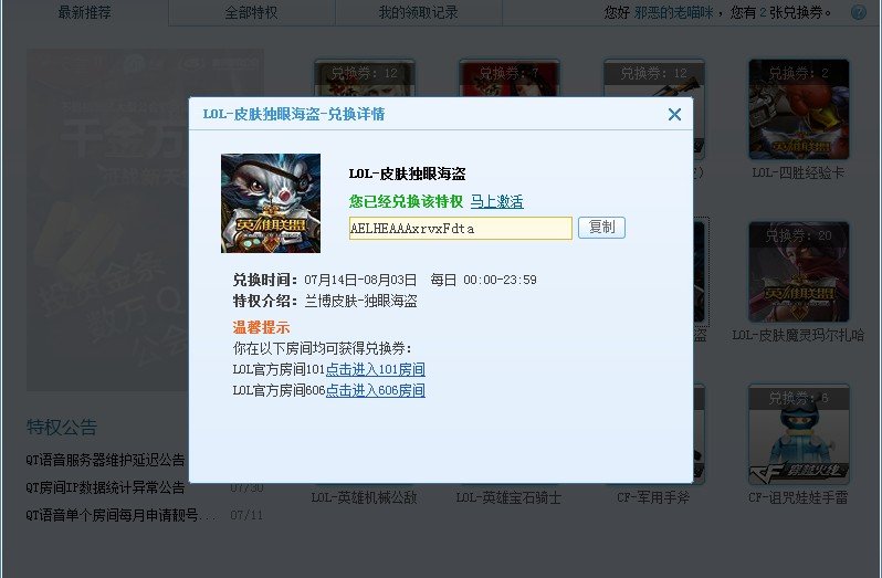 我有个同学说QT 能换兑换券 然后换英雄。。他给了我一个兑换券，是一串字母 可是怎么用那？