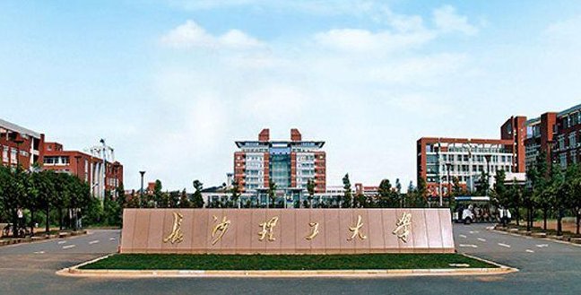 长沙理工大学是不是211大学？