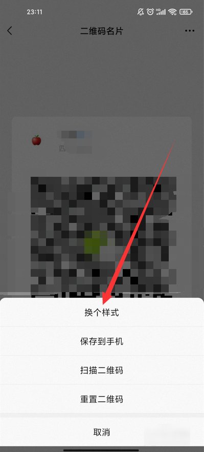 微信怎么把二维码换成自己的？