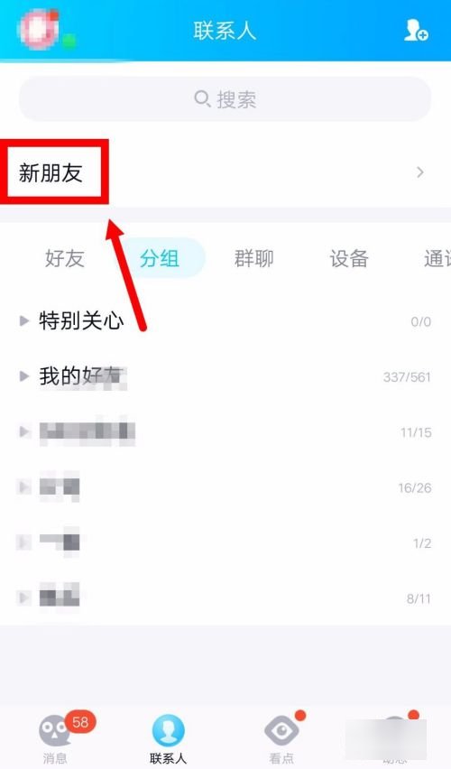 手机怎么查找以前的QQ好友