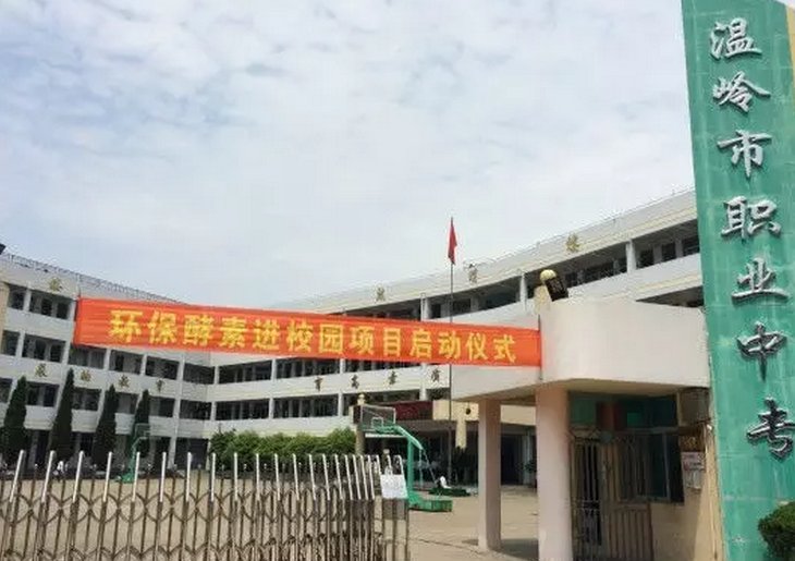 温岭职高共有几所