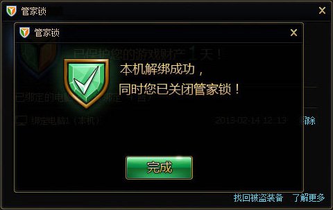 电脑管家DNF锁怎么解除？