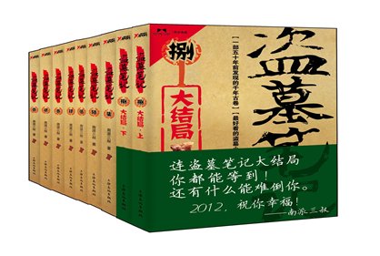 盗墓笔记里有哪些人物