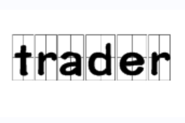 trader是什么意思