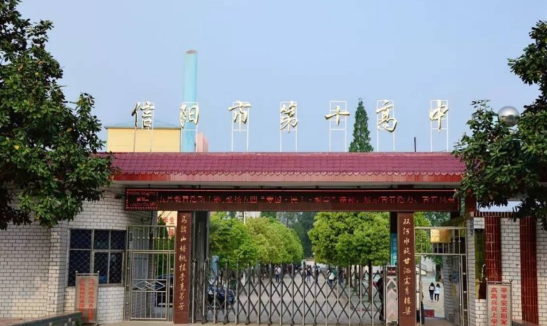 信阳中招分数线