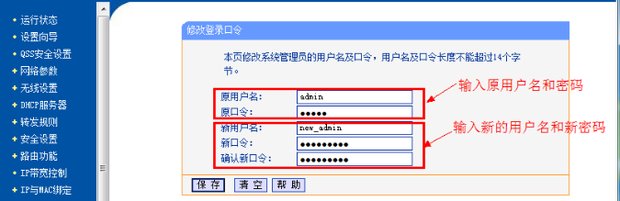 怎么修改路由器的密码？