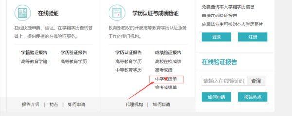 如何通过学信网查询中考成绩？