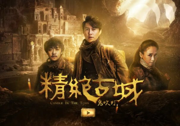 《精绝古城》结局官方解释是什么?