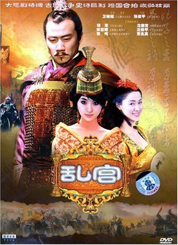 乱宫的介绍